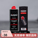 ZIPPO之宝配件耗材 基础套餐 打火机油 小油*1+火石*1