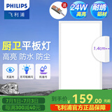 飞利浦（PHILIPS）LED集成吊顶灯平板灯厨房灯卫生间浴室灯面板灯厨卫铝扣板灯具 【防水窄边铝材】24W白光300x600