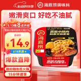 海底捞自热火锅方便速食番茄小酥肉自煮小火锅出游野餐零食275g