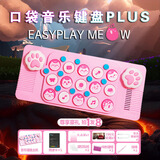 cubyfun口袋音乐键盘EASYPLAY光遇MIDI电子钢琴初学者便携儿童小乐器玩具 粉喵MEOW PLUS套装【送课程】
