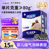 鸿福祥 成人纸尿裤粘贴型夜用加厚老年人专用尿不湿产妇男女一次性尿垫 【夜用防漏】纸尿裤S15片