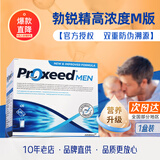勃锐精（Proxeed）意大利勃锐精PLUS增效版博锐精铂男版女版营养素男士备孕锌硒冲剂 男士勃锐精Men版*1盒