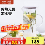 北鼎（Buydeem）泡茶杯办公室家用茶具 带把防烫茶壶茶水分离水杯凉水壶1200ml