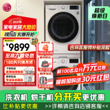 LG洗烘套装10.5公斤全自动滚筒洗衣机10公斤热泵式干衣机 智能直驱变频 蒸汽除菌除螨 大容量家用 【店长推荐】FLW10G4W+RH10V3AV4W