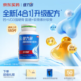 健力多汤臣倍健氨糖软骨素维生素D钙片高钙氨糖180片中老年补钙护关节