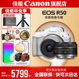 佳能r50相机 入门级微单 旅行家用学生vlog视频 4k小巧便携半画幅R50数码照相机 R50白套机+RF50 1.8【双镜头套装】 官方标配【不含内存卡相机包等必要配件 推荐选套餐】