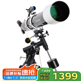 星特朗90DX高清高倍大口径专业观星观景天文望远镜学生科普礼物