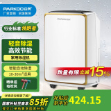 百奥（PARKOO） 除湿机家用抽湿机除湿量12L/天除湿器卧室干衣净化空气吸湿器 12L/天 2-20㎡ HD165A
