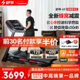 舒华（SHUA）小型家用跑步机家庭用A9爬坡走步机减震室内静音可折叠马拉松奥运 炫彩屏版-蜂窝减震/10%坡度