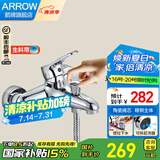 箭牌（ARROW）全铜淋浴龙头卫生间混水阀冷热水龙头浴室花洒开关龙头浴缸龙头 AE4806 亮银精铜三联龙头（带下出水）