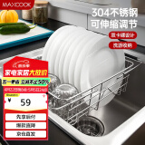 美厨（maxcook）沥水架厨房置物架 304不锈钢沥水架碗碟架伸缩31*25.4*10 MCPJ943