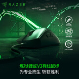 雷蛇（Razer）炼狱蝰蛇V3游戏鼠标 电竞游戏 黑色 轻量化 人体工学设计 