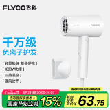 飞科（FLYCO）电吹风机负离子家用大功率不伤发吹风筒宿舍学生便携可折叠 【1800W可折叠】奶白色