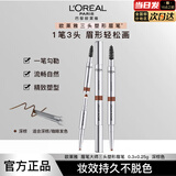 欧莱雅眉笔大师三头塑形眉笔 浅棕 0.3+0.25g持妆不晕染 自然好勾勒 三头眉笔-深棕0.3g