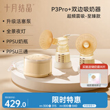 十月结晶【老爸测评】吸奶器电动吸奶器双边全自动母乳挤奶器打奶器吸乳器