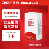三诺安诺心酒精棉片家用医用消毒棉片湿巾75%  50片/盒装