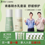 袋鼠妈妈青少年护肤三件套装水乳保湿滋润舒缓修护敏感肌青春期儿童护肤品 2件套：水+乳
