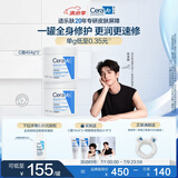 适乐肤（CeraVe）【张凌赫同款】高保湿润肤霜454g双罐C霜干皮滋润修护面霜身体乳