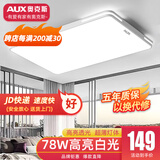 奥克斯（AUX）2025新款LED卧室吸顶灯客厅灯餐厅灯超薄现代简约灯阳台灯过道灯 【JD快递】65*43cm长白光