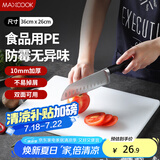 美厨（maxcook）菜板砧板 PE切菜板食品级塑料防霉案板家用水果熟食砧板36*26*1cm