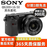 索尼（SONY）A5000 A5100 A6600 A6500 A6400 A6300 A6000 A6100 A6700半幅二手微单相机 A6300（16-50mm) 套机 99新