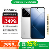 小米14 国家补贴 手机 徕卡镜头 光影猎人900定制影像传感器第三代骁龙8处理器1.5K OLED直屏 白色 16GB+1TB