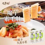 天豐裕魔芋毛肚500g*3 粉丝粉条低卡低脂低热量代餐关东煮火锅食材