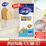 妙洁 神奇抹布 3片装 厨房洗碗布家用神器 不易残油 8层清洁纤维巾