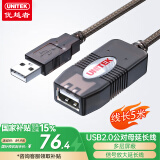 优越者 USB延长线 2.0公对母数据连接线带信号放大器电脑鼠标无线网卡连接线加长线15米 U-265