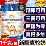 正宗新疆品牌骆驼奶粉100%无添加益生菌奶粉中老年增强免疫力无糖 新疆骆驼奶粉100%无添加【太平洋承保】 3罐装-+长辈-甄选好奶 关爱父母