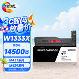 绘威W1333X 333X粉盒带芯片 适用惠普HP M437n M437dn W1333a墨粉盒M437nda墨盒M439n/dn M439nda设备硒鼓