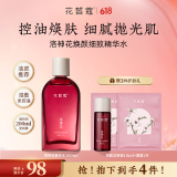 花皙蔻洛神花焕颜细致精华水 控油保湿爽肤水油皮推荐护肤品 100ml*1支
