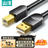 山泽打印机数据连接线 usb高速打印线2.0方口支持惠普hp佳能爱普生打印机延长线b线上行线 1米 SD-10C