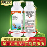 勇冠6%联菊啶虫脒联苯菊酯蔬菜果树腻蜜黑飞白粉虱跳甲农药广谱杀虫剂