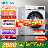 西门子（SIEMENS）10公斤滚筒洗衣机全自动带烘干 洗烘一体 热风除菌 蒸气祛味 智能烘干 WN54A1X02W 家电国家补贴
