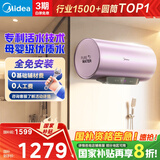 美的（Midea）TECH活水电热水器 60升3200W变频速热 10重过滤终身镁棒免更换国家补贴20% F6032-RW7(HE)