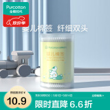 全棉时代婴儿棉签棉棒宝宝专用脱脂棉签棒一次性双头脱脂棉成人婴儿掏耳朵化妆清洁圆筒便携装200支/筒 1筒