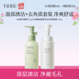半亩花田（Little Dream Garden） 去角质啫喱清洁毛孔脸部去角质面部果酸洗面奶洁面男女士 【爆款组合】啫喱+150g米酵慕斯