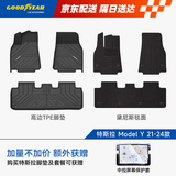固特异（Goodyear）tpe汽车脚垫适用于特斯拉ModelY配件高边环保防水tpe脚垫黛尼斯毯