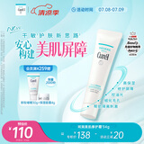 珂润（Curel）美肌修护霜34g 细化毛孔 控油免卸 修护屏障 敏感肌适用