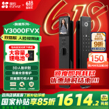 萤石Y3000FVX智能锁 静谧黑 3D人脸识别无需指纹 双摄双画面可视 家用全自动智能猫眼门铃防盗视频锁 