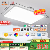FSL佛山照明LED吸顶客厅灯护眼高显97全光谱智能蝉翼144W包安装