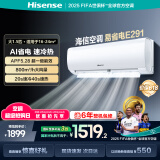 海信（Hisense）空调 大1.5匹 易省电E291 AI省电 速冷热 仿真自然风 新一级国家补贴20%空调挂机KFR-35GW/E291-X1