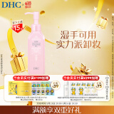 DHC柔净卸妆油150ml 湿手可用 深层卸净彩妆污垢温和洁颜油
