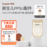 世喜奶瓶配件新生儿玻璃奶瓶配件 瓶身 防尘盖 气阀  温奶垫 PPSU奶瓶瓶身240ml