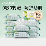 开丽 婴儿手口湿巾山茶油带盖设计婴幼儿湿巾儿童宝宝湿纸巾 【囤货钜惠】 80抽 10包