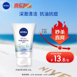 妮维雅(NIVEA)净油控痘洁面乳100g洗面奶