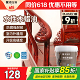嘉宝莉（CARPOLY）防腐木油水性木蜡油木器清漆透明防腐户外实木亭子栏杆红木色3KG