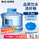 拜杰纯净水桶饮水桶手提塑料水桶家用茶吧机户外宽口储水矿泉水桶7.5L