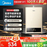 美的（Midea）12升燃气热水器天然气智能精控恒温 【国补立减15%】节能省气 低水压启动 速热静音JSQ22-HWA